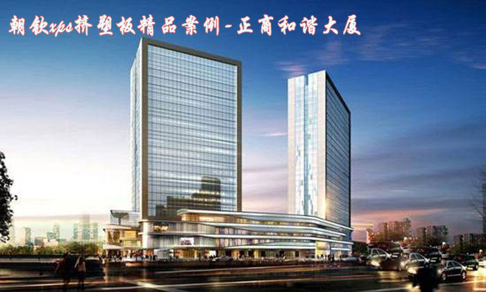 xps擠塑板精品案例正商和諧大廈 xps擠塑板精品案例正商和諧大廈